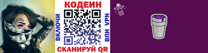 Купить  Велиж  Кодеин напиток Lean (лин) 